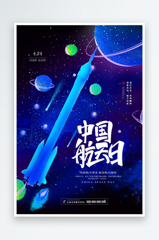 中国航天日海报模板-众图网