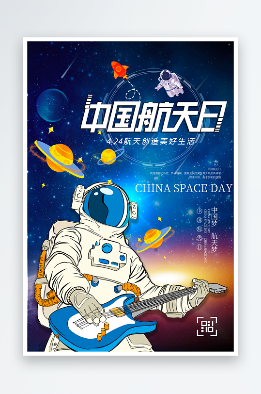 中国航天日海报模板-众图网