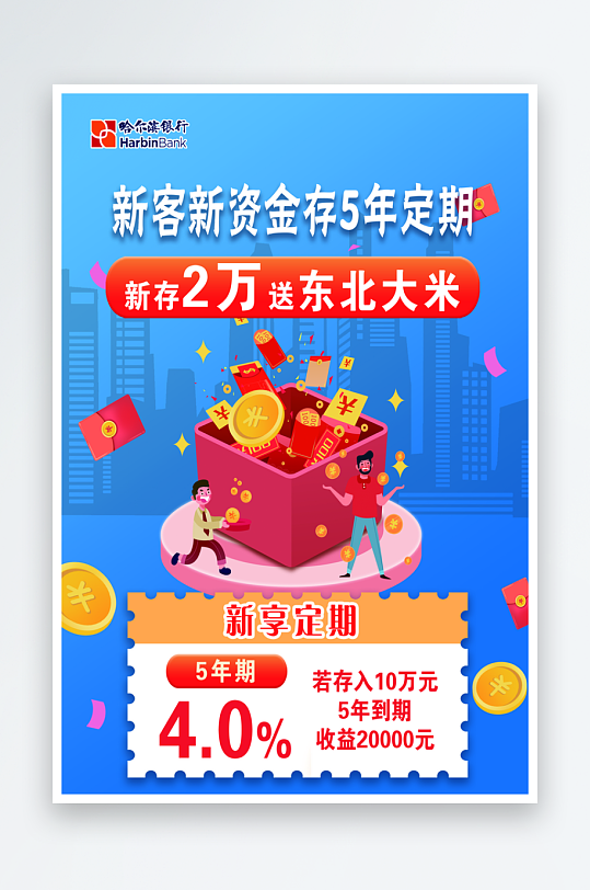 最新原创银行存款宣传海报-众图网