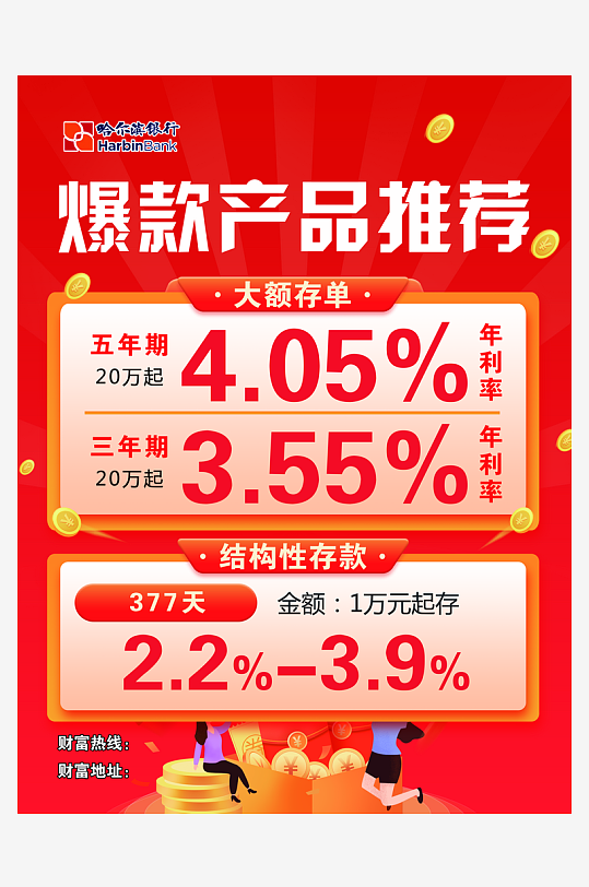 最新原创银行存款宣传海报-众图网