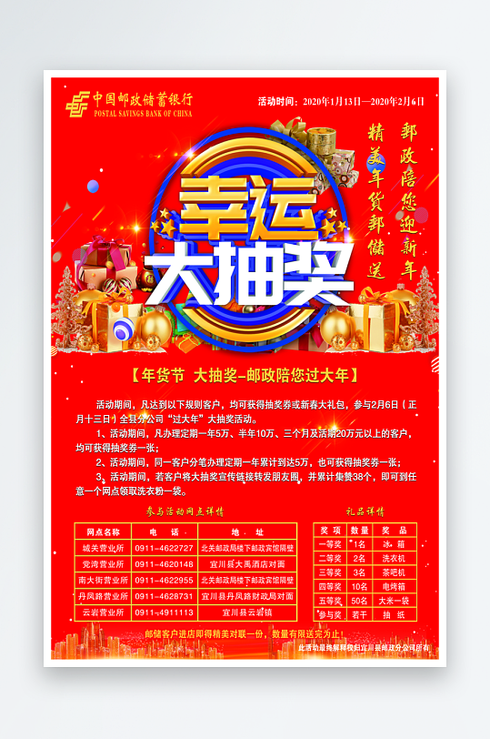 最新原创银行存款宣传海报-众图网