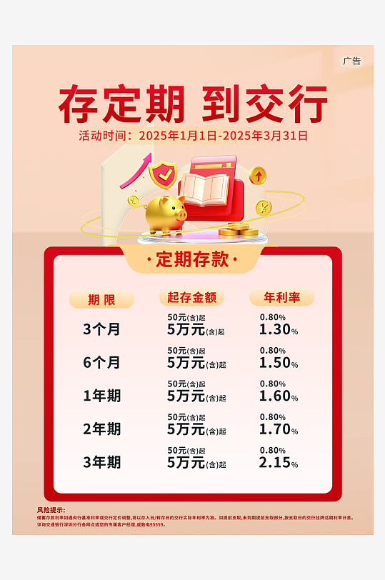 最新原创银行存款宣传海报-众图网
