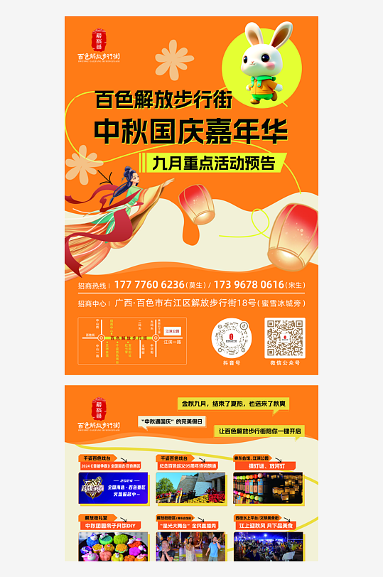 中秋国庆嘉年华宣传单-众图网