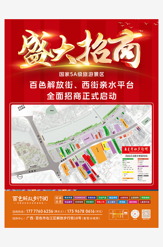 解放街招商单页A4正面-众图网