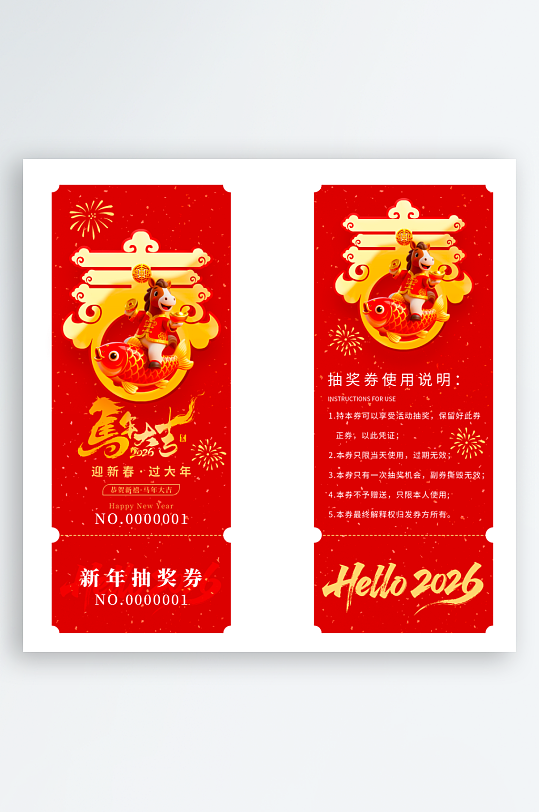 2026马年抽奖券模板素材-众图网