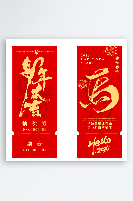 2026马年抽奖券模板素材-众图网
