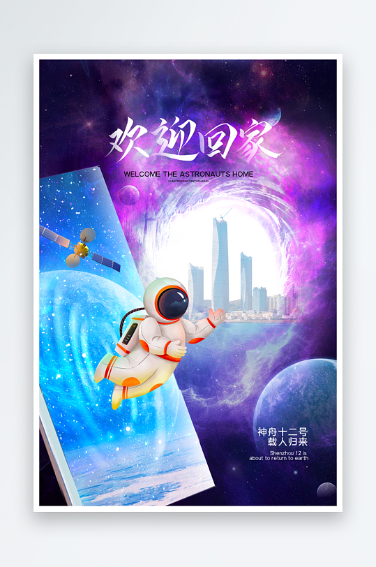 中国航天日海报设计模板-众图网