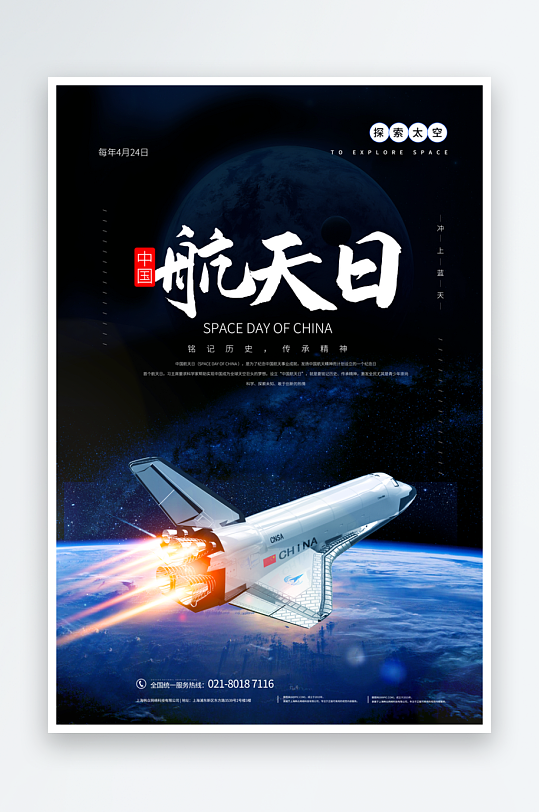 中国航天日海报设计模板-众图网