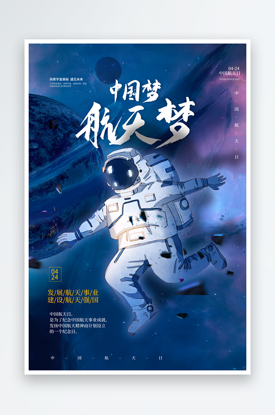 中国航天日海报设计模板-众图网