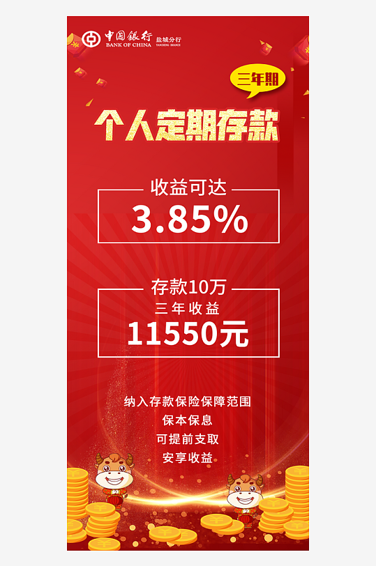 最新原创银行存款宣传海报-众图网