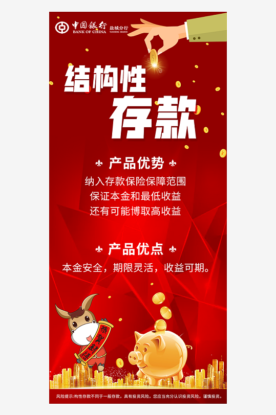 最新原创银行存款宣传海报-众图网