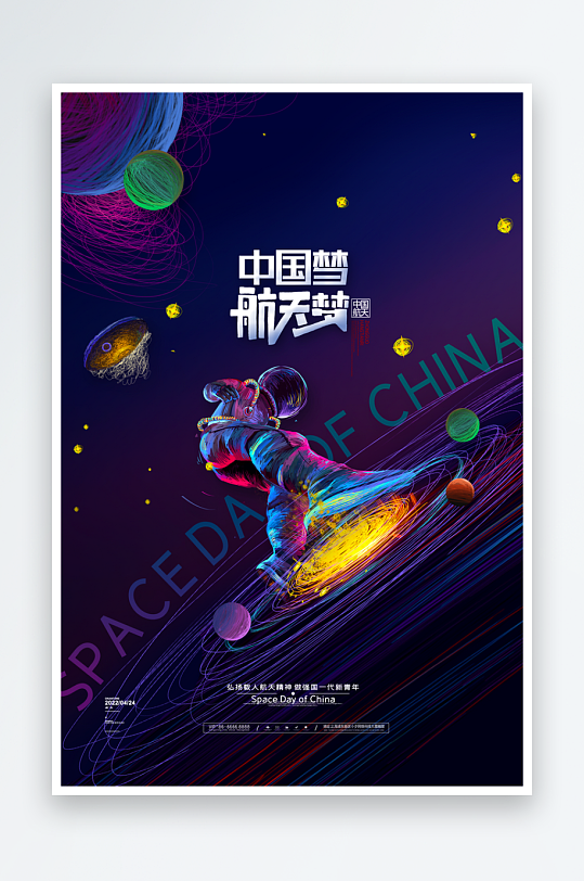 中国航天日海报设计模板-众图网