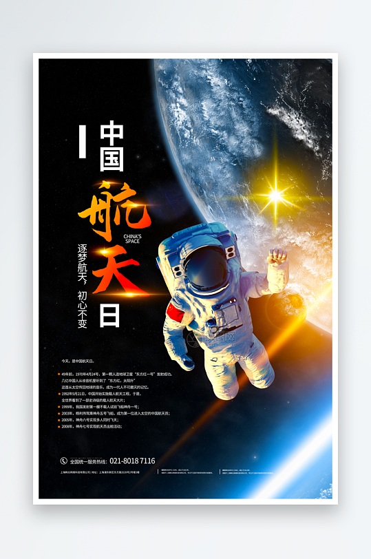 中国航天日海报设计模板-众图网