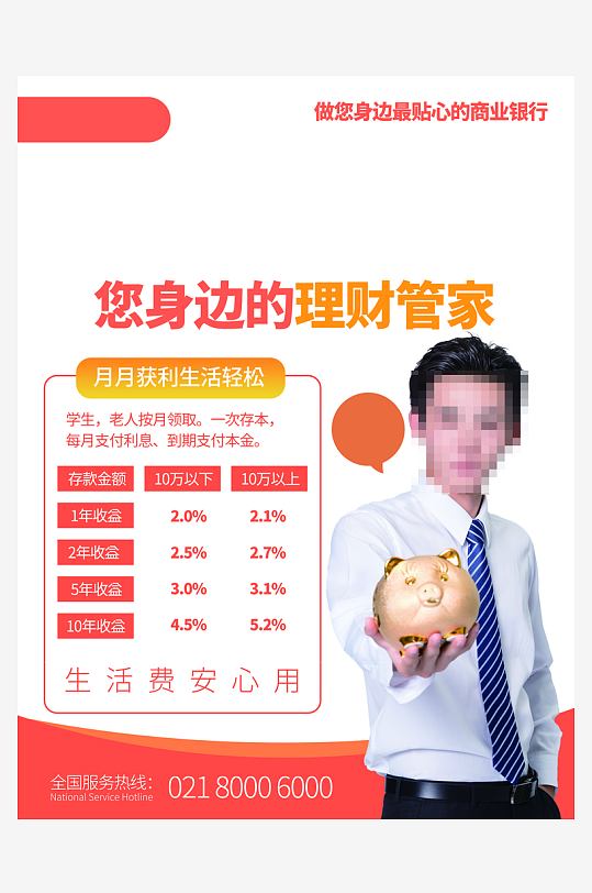 最新原创银行存款宣传海报-众图网