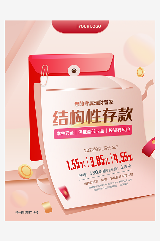 最新原创银行存款宣传海报-众图网