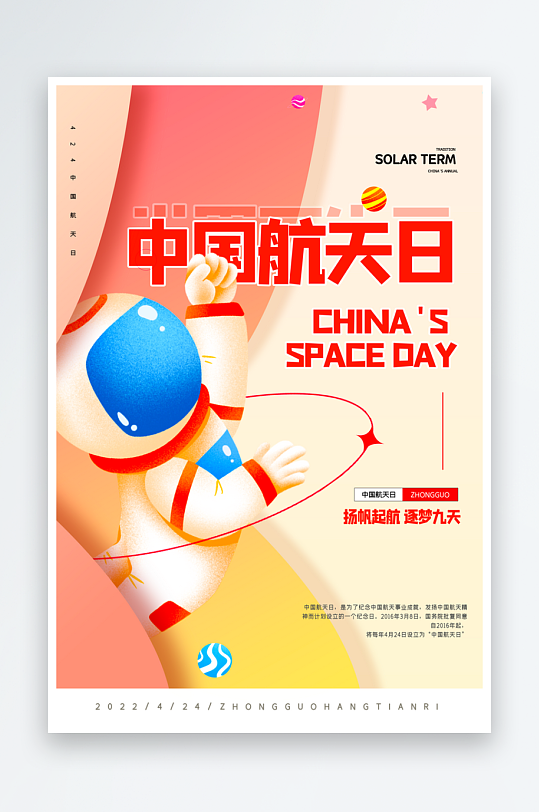 中国航天日海报设计模板-众图网