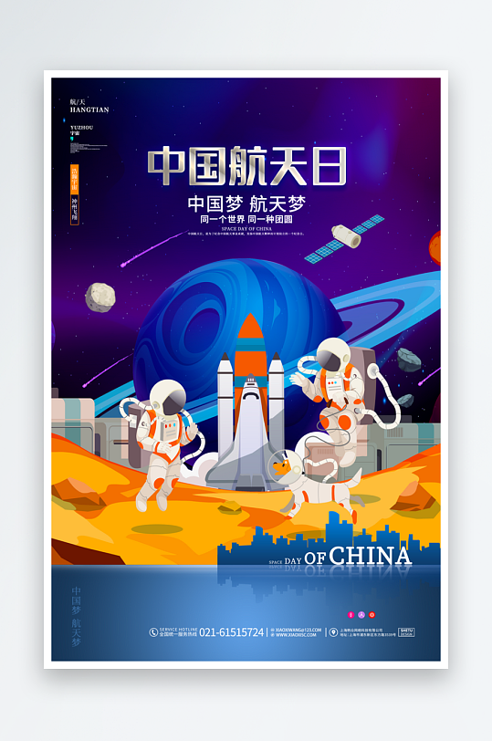 中国航天日海报设计模板-众图网