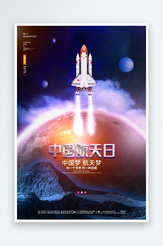 中国航天日海报模板-众图网