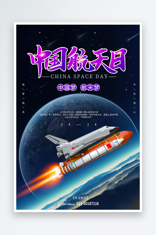 中国航天日海报模板-众图网