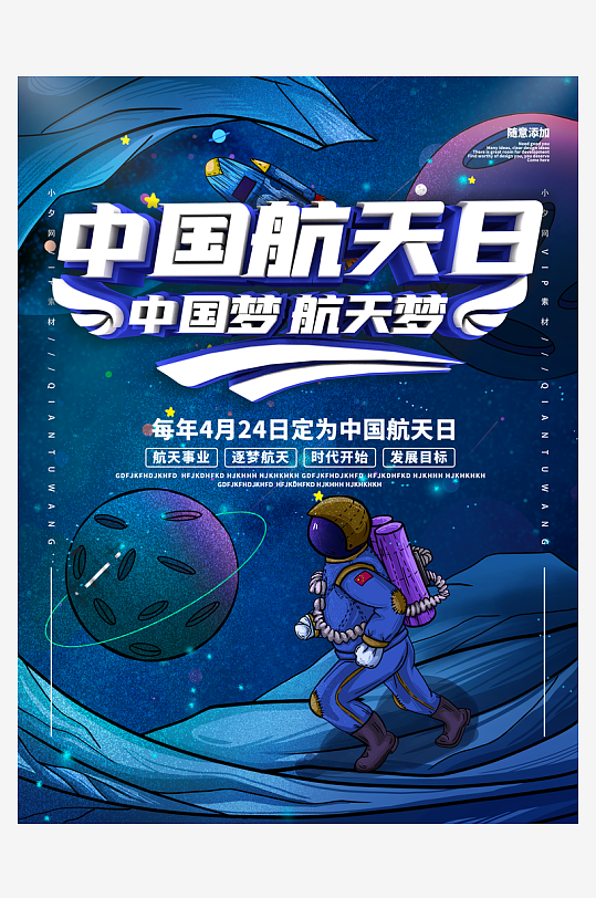 中国航天日海报模板-众图网