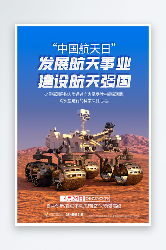 中国航天日海报模板-众图网