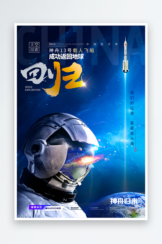 中国航天日海报模板-众图网