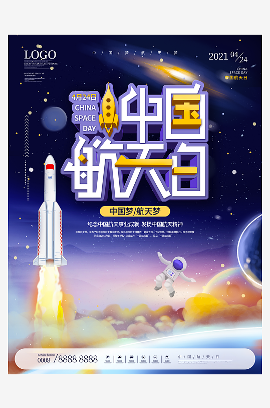 中国航天日海报模板-众图网