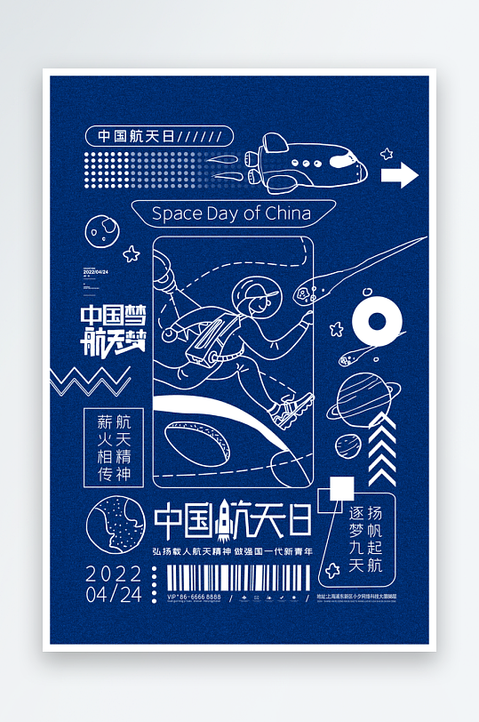 中国航天日海报模板-众图网