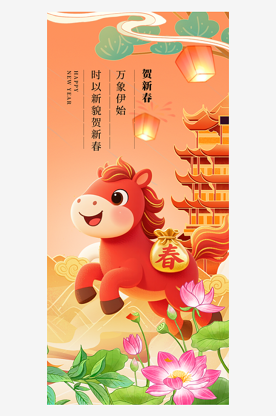 马年春节海报广告-众图网