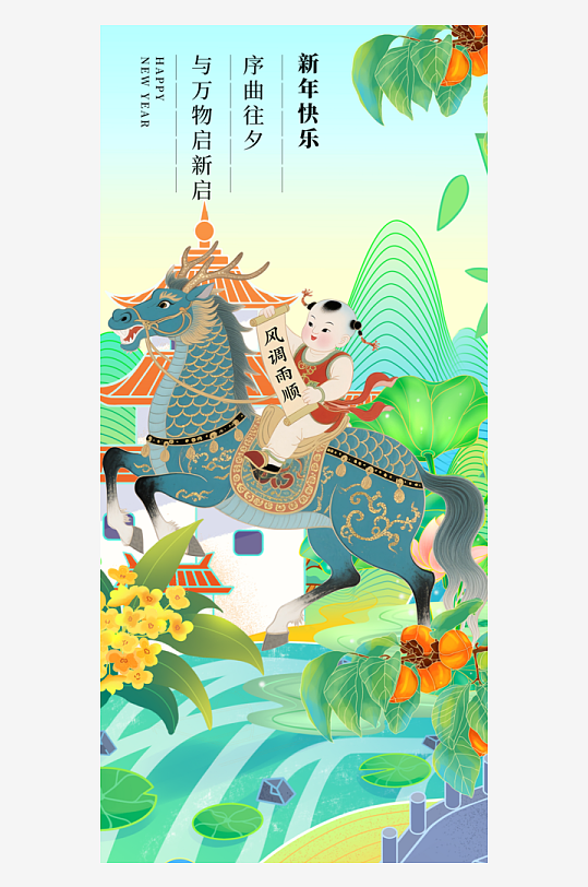 马年春节海报广告设计-众图网