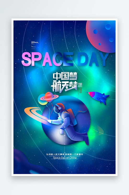 中国航天日海报模板-众图网