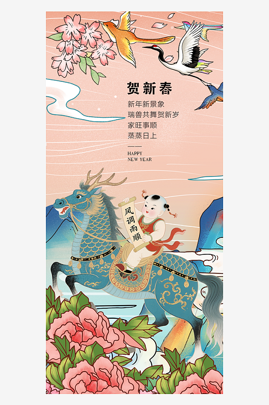 马年春节海报广告设计-众图网