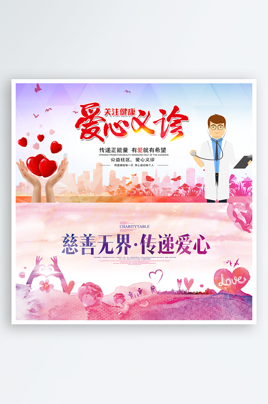 最新原创捐款捐赠手举宣传展板-众图网