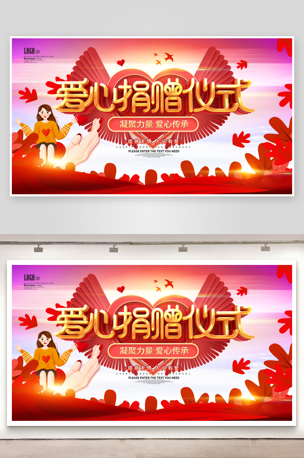 最新原创捐款捐赠手举宣传展板素材