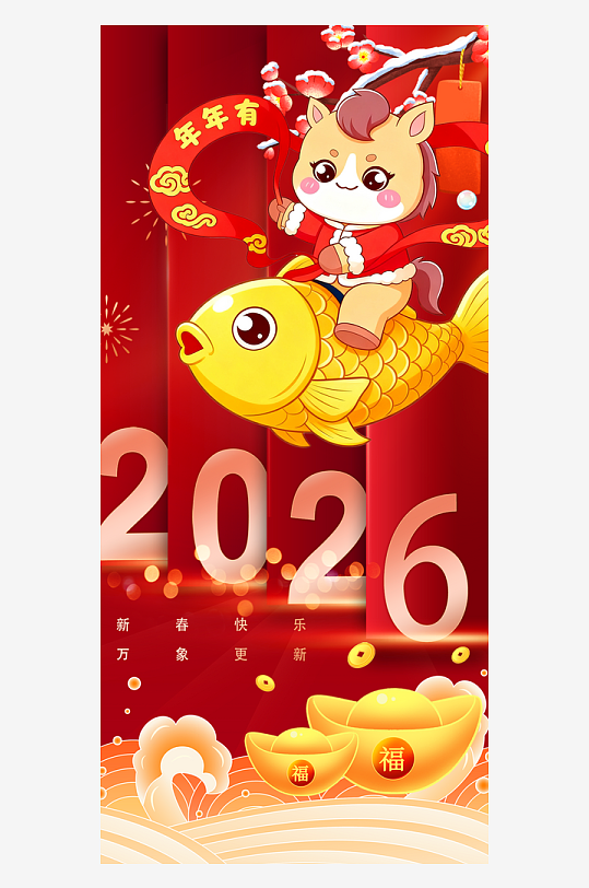 马年春节海报广告设计-众图网