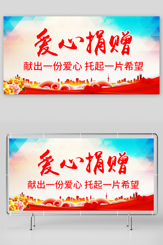 最新原创捐款捐赠手举宣传展板-众图网