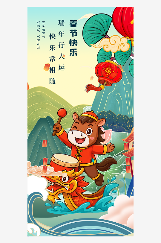 马年春节海报广告-众图网