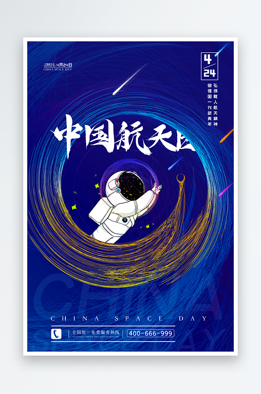中国航天日海报设计模板-众图网