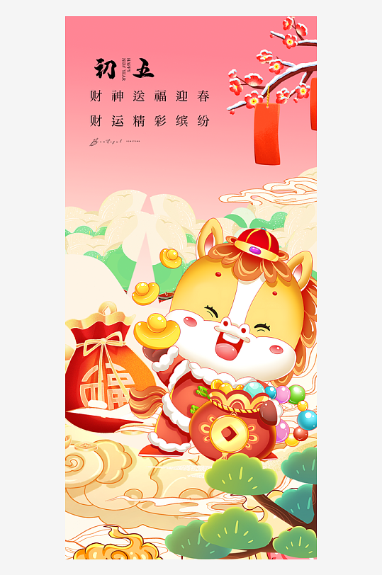 马年春节海报广告-众图网
