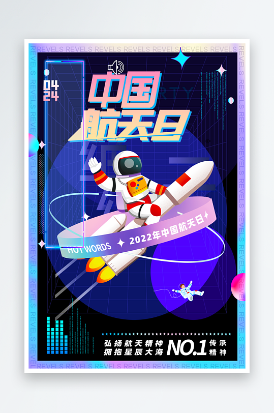 中国航天日海报设计模板-众图网