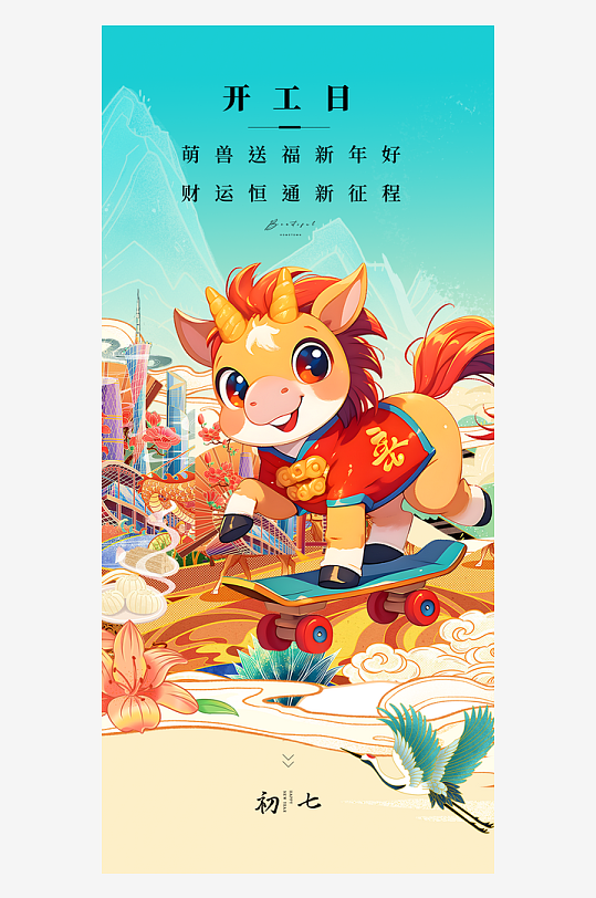 马年春节海报广告-众图网