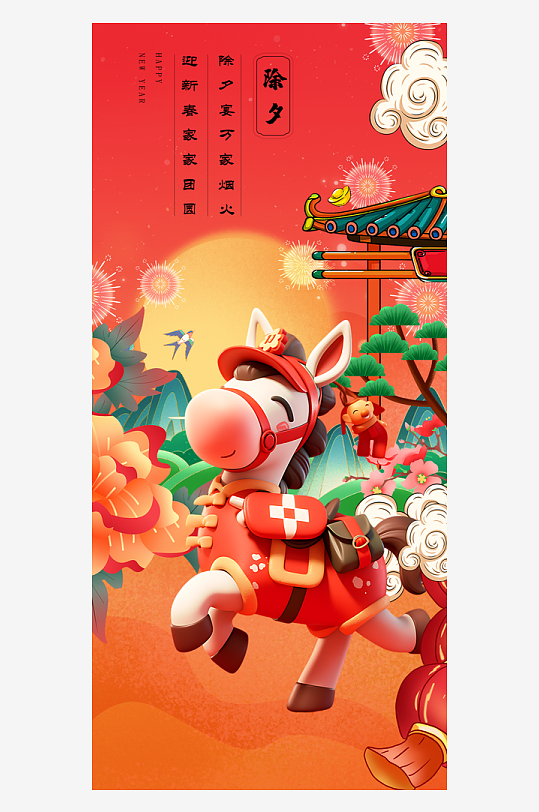 马年春节海报广告-众图网