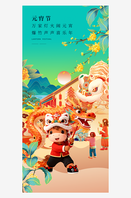 马年元宵节海报广告设计-众图网