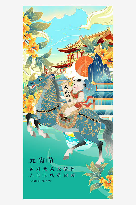 马年元宵节海报广告设计-众图网