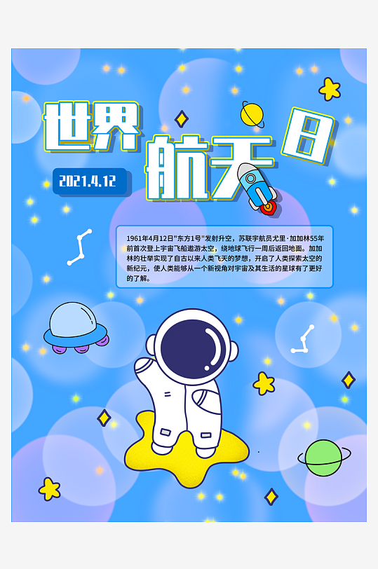 中国航天日海报设计模板-众图网