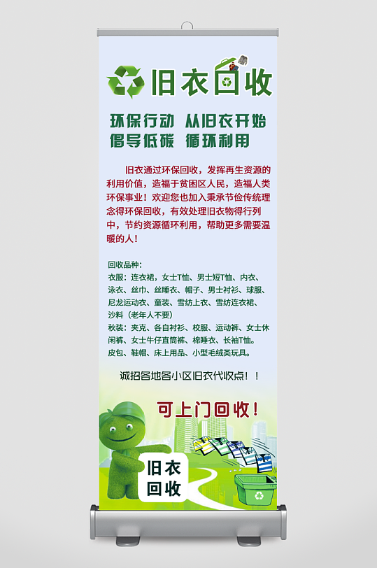 最新原创旧衣回收宣传海报-众图网