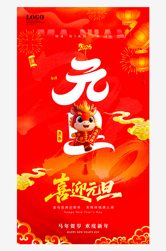 2026元旦海报模板素材-众图网