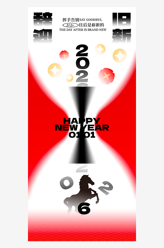 2026元旦海报模板-众图网