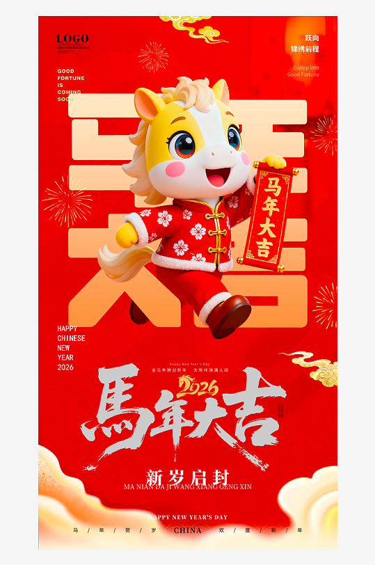 2026元旦海报模板-众图网