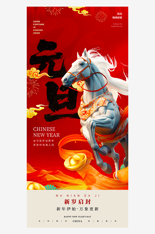 2026元旦海报模板-众图网